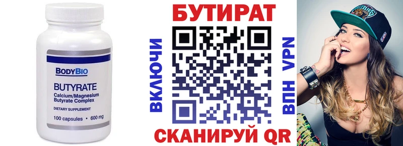 Бутират вода Задонск